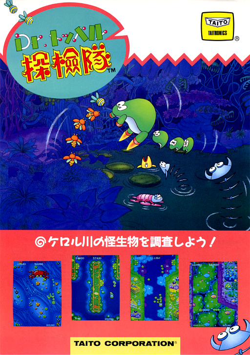 Dr. Toppel's Tankentai (Japan) MAME2003Plus Game Cover